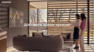 QLED. Интерьерный режим Ambient