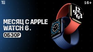 Обзор Apple Watch Series 6. Стоит ли их купить