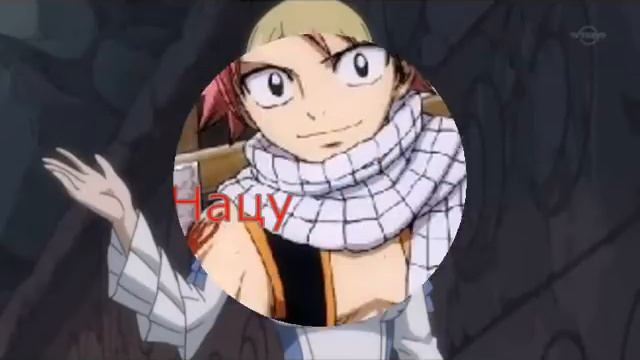 Какие песни в головах у персонажей Хвоста Феи смотреть онлайн