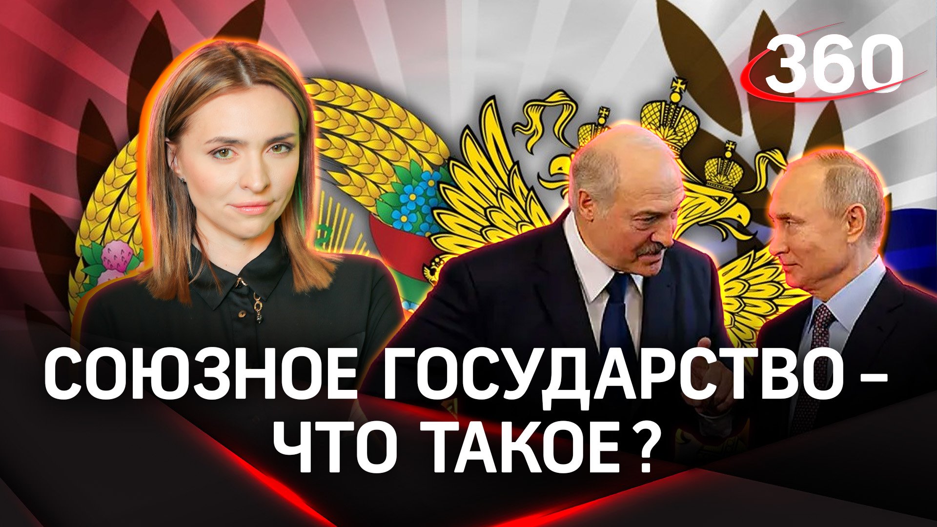 Взаимоотношения России и Белоруссии: союзное государство - что такое? | Малашенко