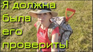 Коп 2020. Я должна была его проверить!