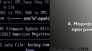Модификация AMI BIOS с MMTool  (Драйвер для NVMe) / modify  UEFI BIOS / Afudos / Rufus