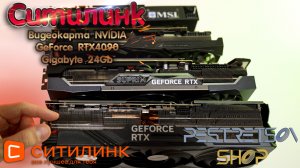 ► ВИДЕОКАРТА NVIDIA GEFORCE RTX4090 GIGABYTE 24GB (GV-N4090GAMING OC-24GD) ? РАСПАКОВКА ? И ОБЗОР