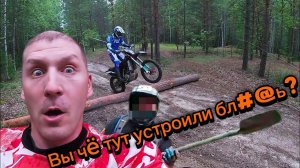 ЧУТЬ НЕ ОГРЕБЛИ ЛОПАТОЙ! ХАРД ЭНДУРО В ЛЕСУ!