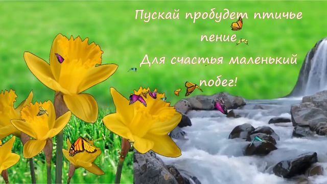 С приходом весны! С началом весны! Пожелания позитива и ВЕСЕННЕГО НАСТРОЕНИЯ!