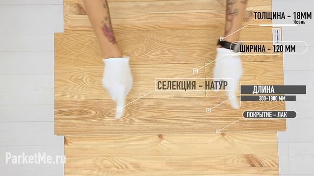 Массивная доска Amberwood Ясень Natur (Натур)