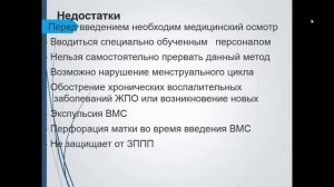 Виды контрацепции