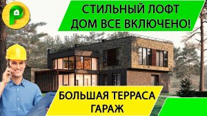 Проект кирпичного дома в стиле лофт с террасой и гаражом, 335 кв.м. и 4 спальни Ремстройсервис М 365