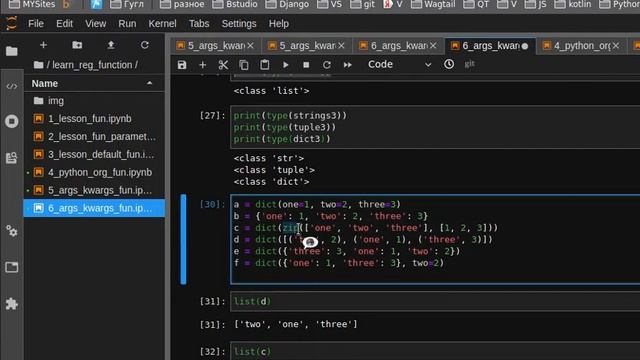 31 урок. **kwargs python развернутый урок. Вот это я называю немножко понимать. смотреть онлайн