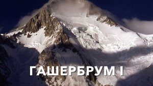 Самые высокие горы в мире. Топ-20