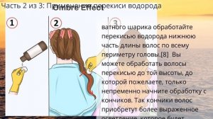 Как осветлить волосы с помощью перекиси водорода
