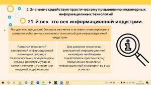 Хэ Цзыцзюнь «Техническое применение информационной инженерии»