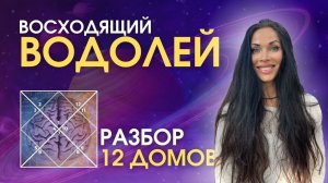 Вся СУДЬБА Водолея как на ладони | Astrogreen