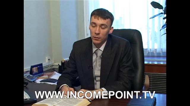 IncomePoint.tv: документы по сделкам с землей смотреть онлайн