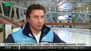 Кубок Казахстана по конькобежному спорту стартовал в столице