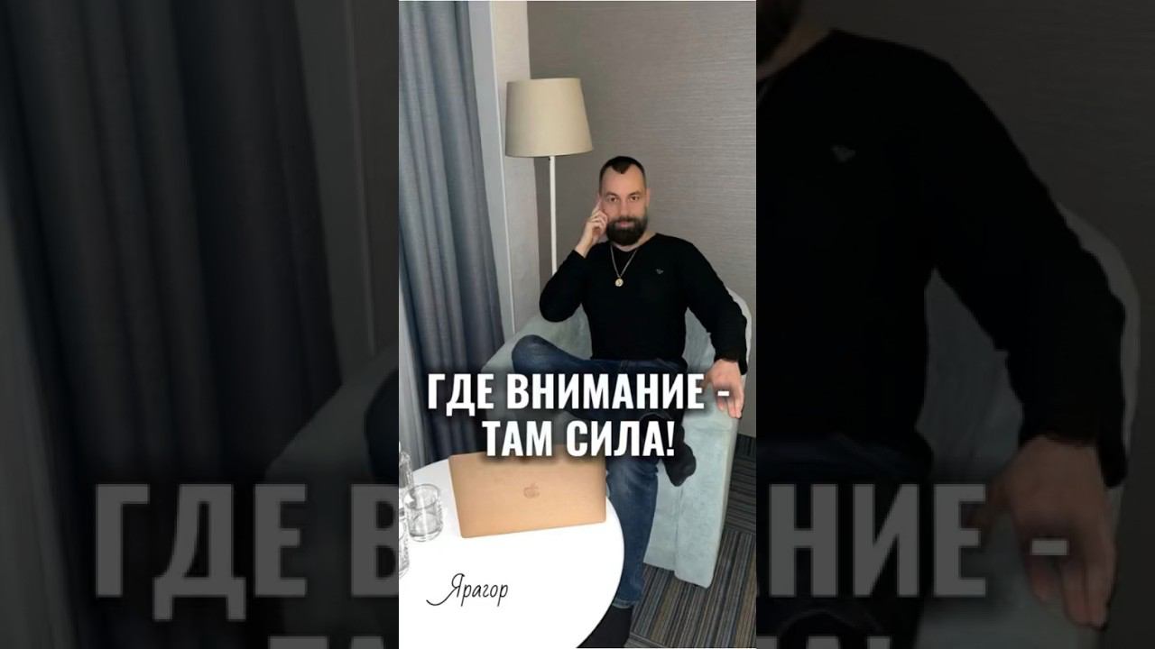 Где внимание - там сила! Ярагор наставникэкспертов пробуждение