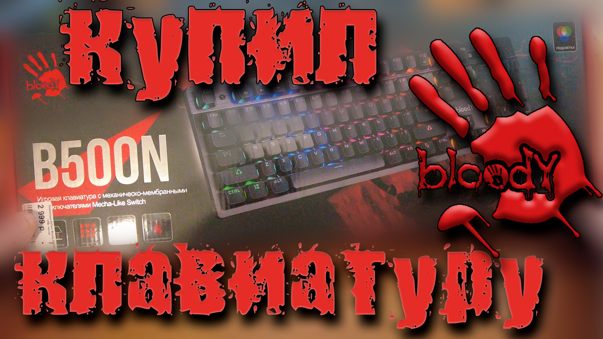 Песня блади блади. Bloody b500n. A4tech Bloody b500n Gaming Mecha-like Switch Neon Backlight Keyboard USB us+Russian. Блади мембранка.