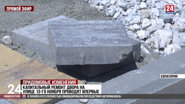Придомовые изменения