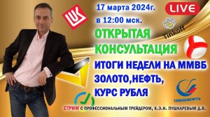 ИТОГИ НЕДЕЛИ НА ММВБ | ЗОЛОТО | НЕФТЬ | КУРС РУБЛЯ