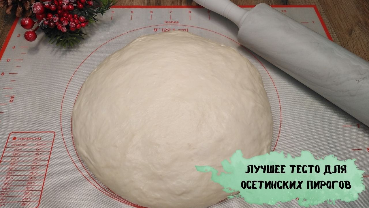 Рецепт теста на пирог на молоке. Тесто для осетинских пирогов. Тесто для осетинского пирога. Правильное тесто для осетинских пирогов. Рецепт теста для осетинских пирогов.