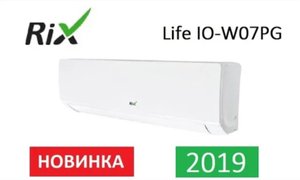 Обзор сплит-системы RIX Life IO W07PG Новинка 2019 г.