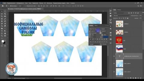 ШАБЛОН ИГРЫ - СИМВОЛЫ РОССИИ в программе фотошоп #фотошоп #игрыдетям #деньроссии #12июня
