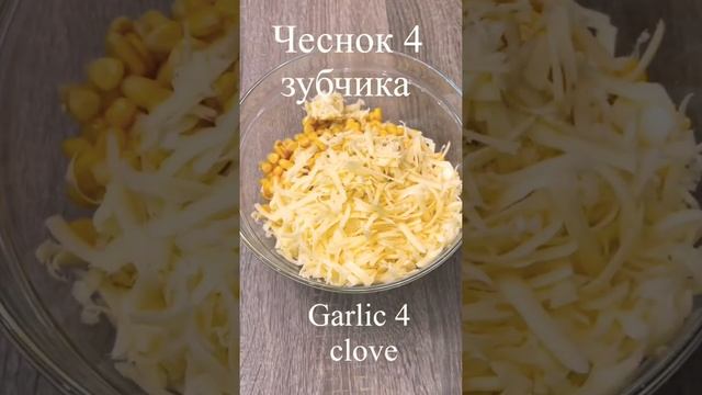 Салат на скорую руку с сыром, яйцами и кукурузой #salad