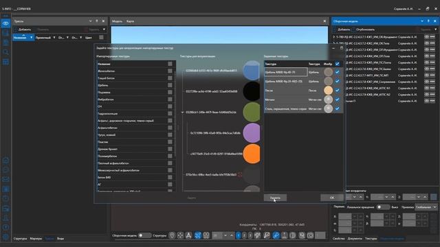 S-INFO: Пакетная загрузка и текстурирование смотреть онлайн