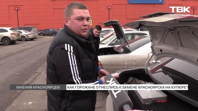 Как жители отнеслись к замене Красноярска на купюре смотреть онлайн