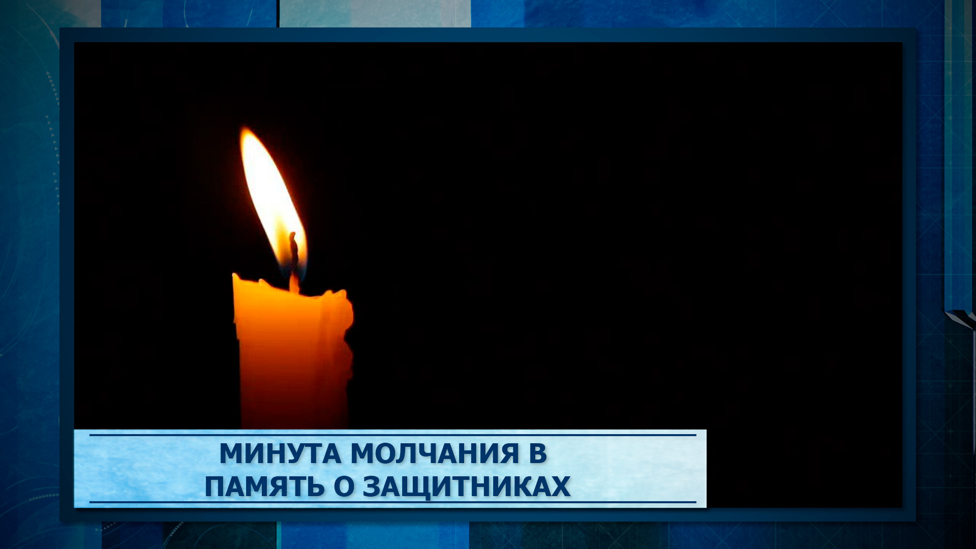 В память о 79-й годовщине разгрома немецко-фашистских войск в Заполярье у г...