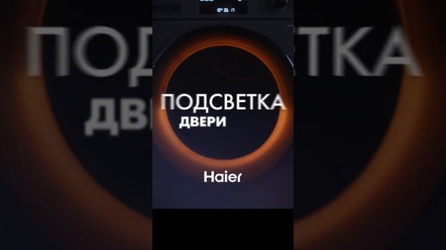 Haier - Стиральная машина