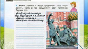 Задание 2 Патриоты России - Окружающий мир 4 класс (Плешаков А.А.) 2 часть