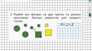Страница 39 Задание №5 - ГДЗ по Математике 1 класс Моро Рабочая тетрадь 1 часть