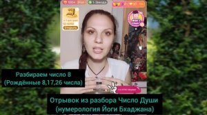 Число души рождённых 8,17,26 числа по нумерологии Йоги Бхаджана/ На что важно обратить внимание?