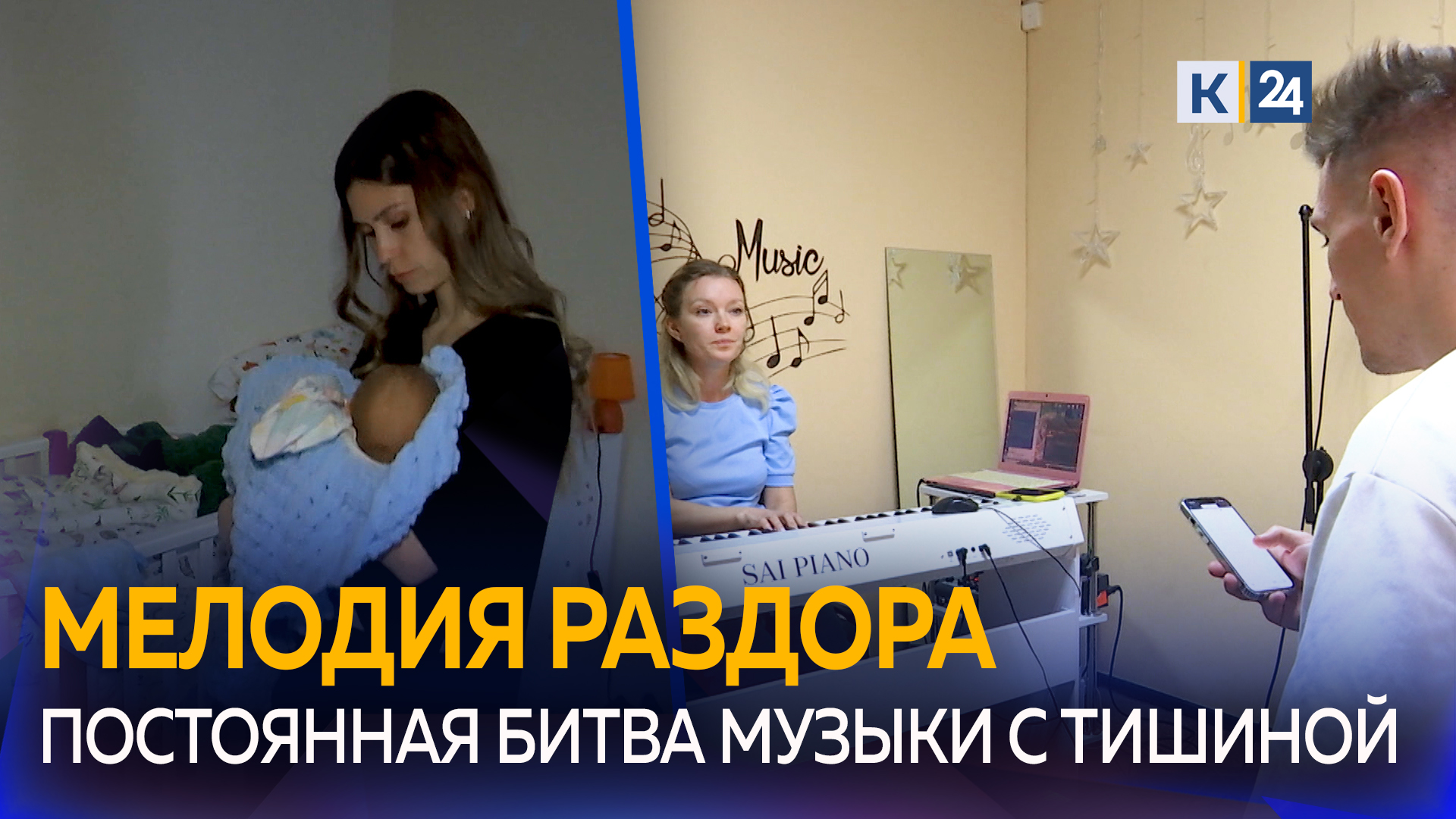 Жильцы многоэтажки жалуются на шум от вокальной студии в подвале