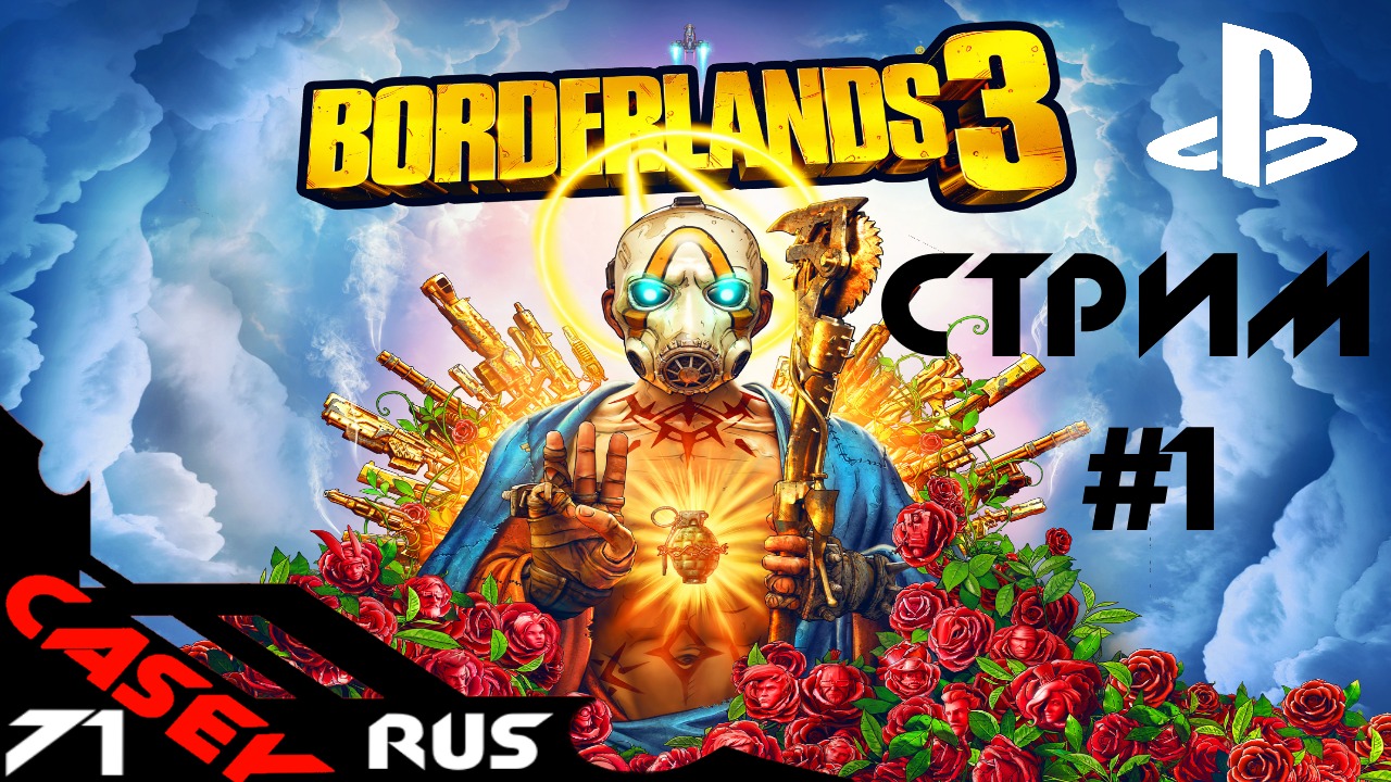 Borderlands 3 Прохождение #1 PS4