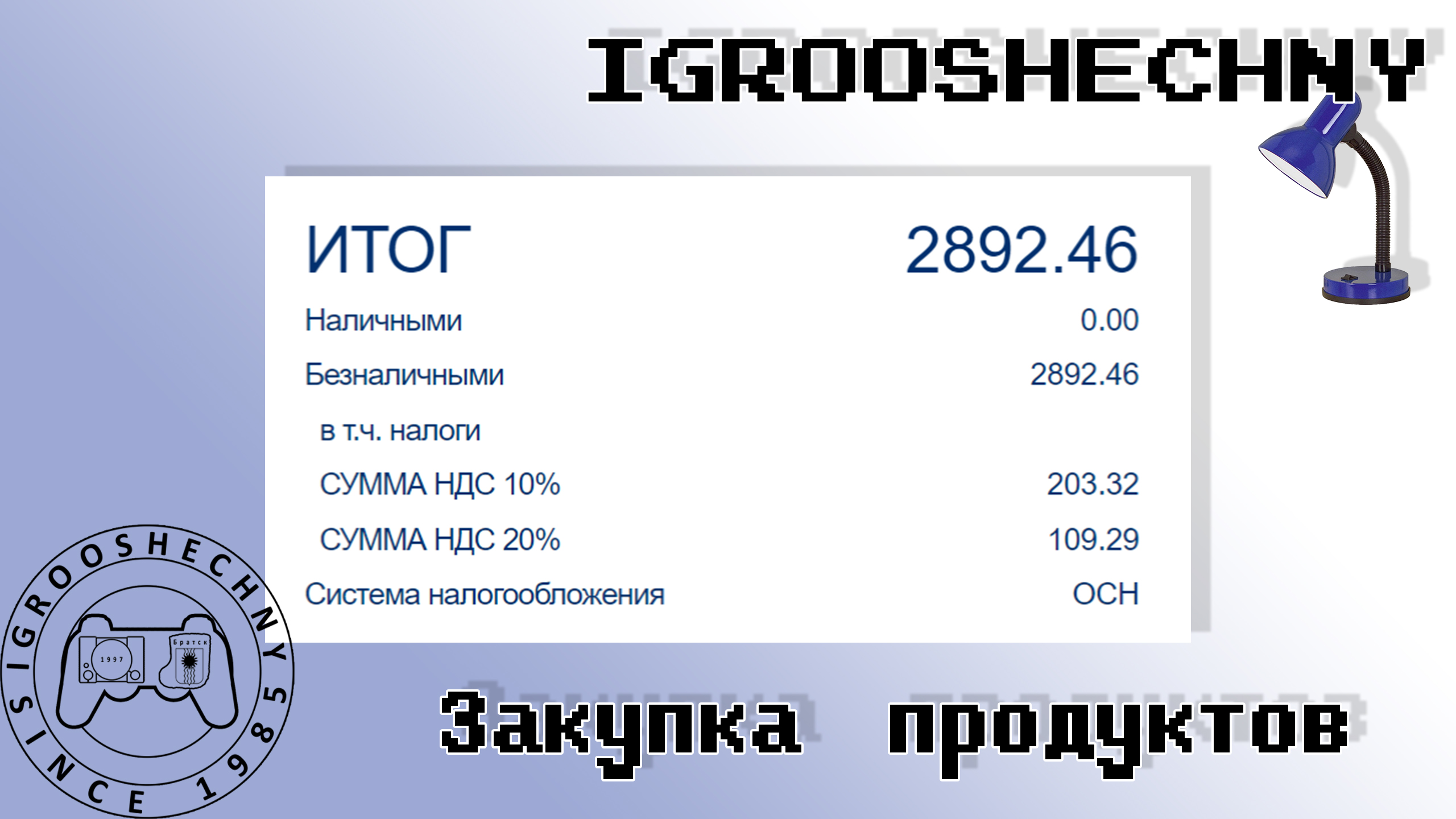 Закупка продуктов в ОКее 27.08.2023