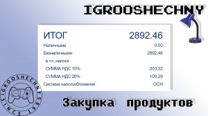 Закупка продуктов в ОКее 27.08.2023