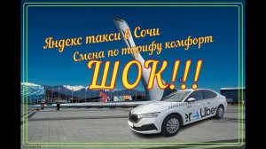 Яндекс такси. Смена по тарифу комфорт 23.01.2022г.