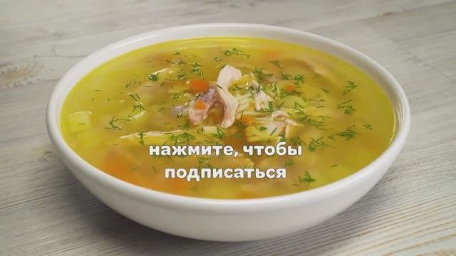 КУРИНЫЙ СУП С ВЕРМИШЕЛЬЮ