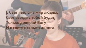 В начале было Слово ? _ Общее пение в Церкви _ Христианские песни (Lyrics).mp4