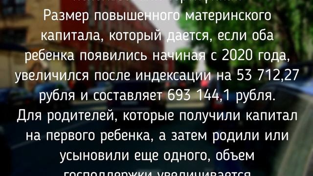 Индексация материнского капитала в России в 2022 году