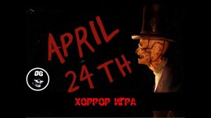 ПОЛНОЕ ПРОХОЖДЕНИЕ - НОВЫЙ ХОРРОР ➤ April 24th