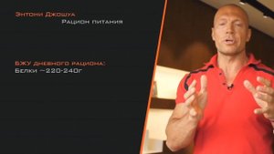 Питание боксера! Рацион Энтони Джошуа!