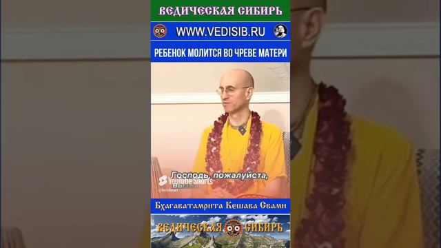 Ребенок он Молится во чреве матери.