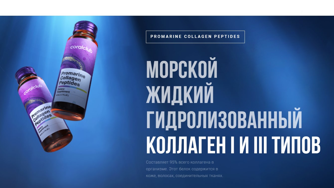 Промарин Коллаген Цена