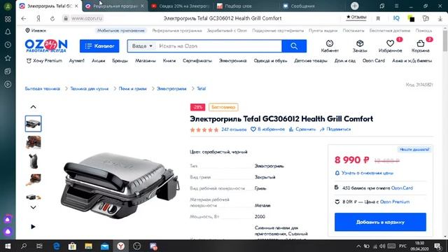 СКИДКА 28% НА Электрогриль Tefal GC306012 Health Grill Comfort смотреть онлайн