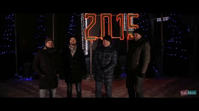 Поздравление от группы NIZKIZ смотреть онлайн