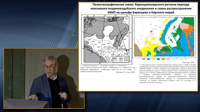 Лекция 2. АРКТИКА. Опасные геологические процессы и явления. смотреть онлайн