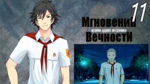 ИОН: Мгновения вечности (мод БЛ) #11 Домик на дереве